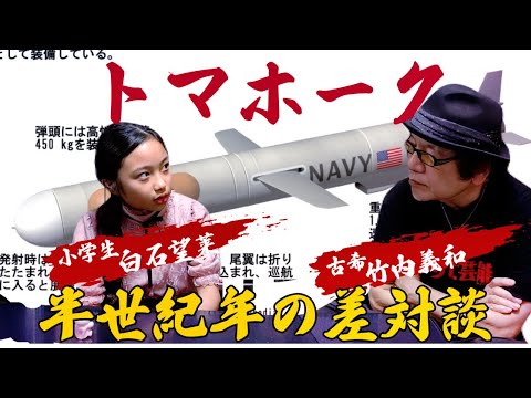 小学生でもわかる戦争の話