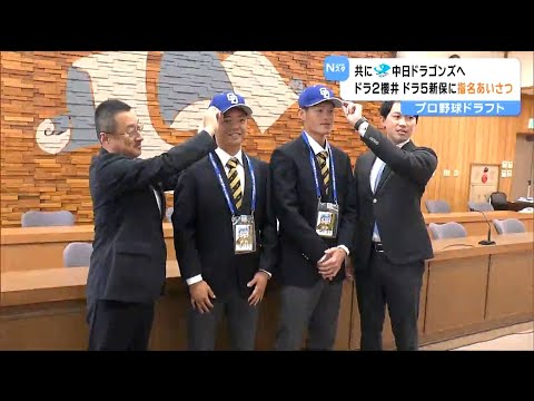 東北福祉大から中日へ　150㎞超の櫻井頼之介投手・守備力評価の新保茉良選手「ずっと仲良くやっていければ」指名挨拶で