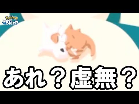 EXモード、闇かもしれない。【ポケモンスリープ】