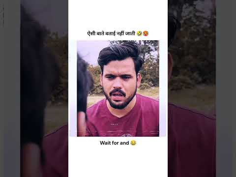 ऐसी बाते बताई नहीं जाती 🤣 #funnyshorts #viral #trendingshorts #shorts #comedyshorts #sad #motivation