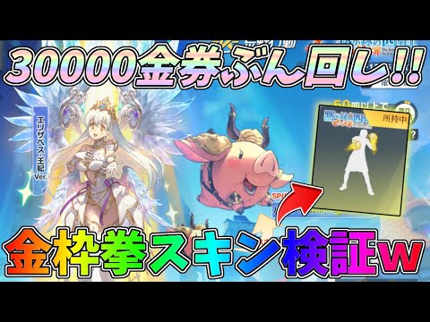 七つの大罪コラボガチャ3万金券ぶん回し！遂に拳の金枠スキンが出たから検証してみたｗｗグローブ、発煙弾、SACR最終形態検証【荒野行動】#1275 Knives Out