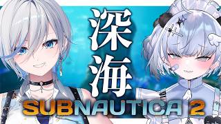 【 サブノーティカ2 】 深海同居生活。今日からここで暮らします。(W/微睡ろみ)【 #浅葱ライカ / Subnautica 2  】