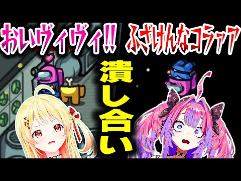 【#デバイスアモアス】奏ちゃんとヴィヴィたんの若干PONな潰し合いｗｗｗ【ホロライブ切り抜き/音乃瀬奏/綺々羅々ヴィヴィ/Among Us/ReGLOSS/FLOW GLOW/DEV_IS】