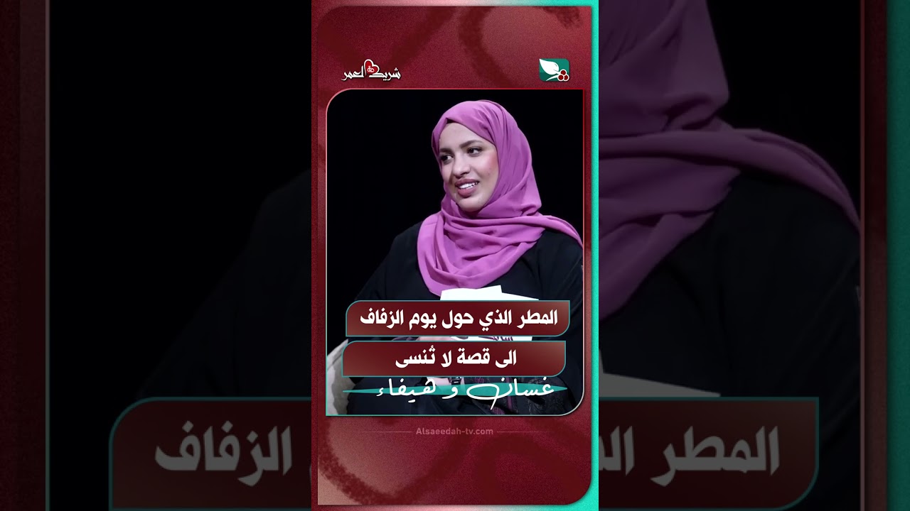 قناة السعيدة