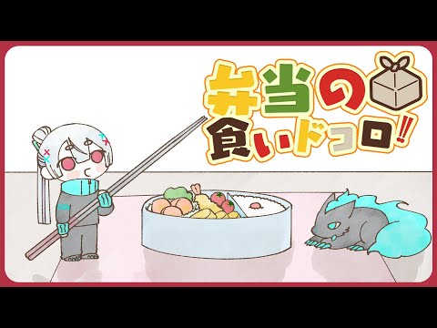 ⋙ Eat Lunch Together ⋮❙⋮ 12時からは弁当の食いドコロ!!#10 ⋮❙⋮ 弦月藤士郎 / にじさんじ ⋘