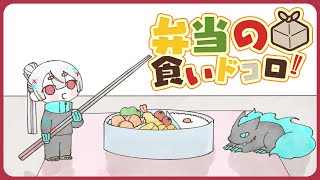 ⋙ Eat Lunch Together ⋮❙⋮ 12時からは弁当の食いドコロ!!#10  ⋮❙⋮ 弦月藤士郎 / にじさんじ ⋘