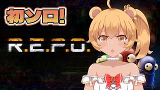 【初ソロREPO！】レベル1だけ…即クリアだろwww