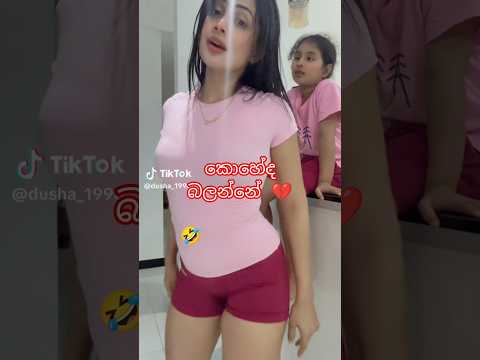 පුකද 🍑බලන්නේ 👀