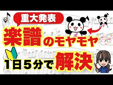 【重大発表】楽譜や音楽でつまずく皆さんへ、大切なお知らせがあります