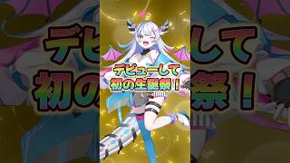 デビューして初めての生誕祭開催決定！！　#shorts #新人vtuber #イベント #神戸