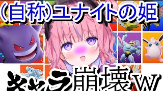 [LIVE] 【ゲーム配信】ユナイトの姫キャラ崩壊！？初見さんもどうぞ！参加型ポケモンユナイト【桃星める】
