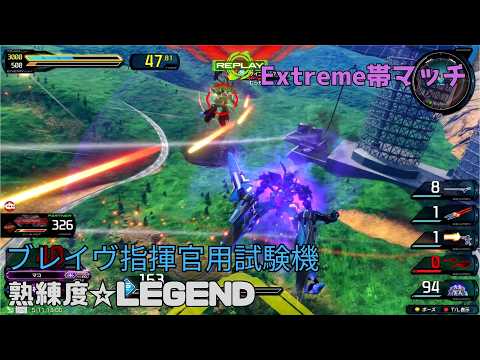 【イニブ】空中戦に定評のある赤青黒ピクミンで王者決定戦！？限界領域を超えてオバヒの向こう側へ！　ブレイヴ指揮官用試験機視点　熟練度LEGEND　EXVS2IB