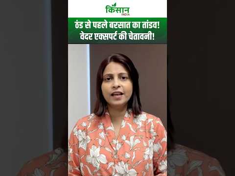 Weather Update: अक्टूबर में हो जाएं सावधान, त्योहारों के बीच बारिश कर सकती है मजा किरकिरा। #short