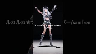 VSingerがルカルカ★ナイトフィーバー踊ってみた！【XIDEN/RK Music】#shorts #dance #踊ってみた #ルカルカ