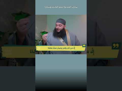 الشيخ علاء جابر 11 #نصيحة_دينية #قرآن #الشيخ_علاء_جابر #اكسبلور #لايك #التوبة #الصلاة #الجزائر #حكمة