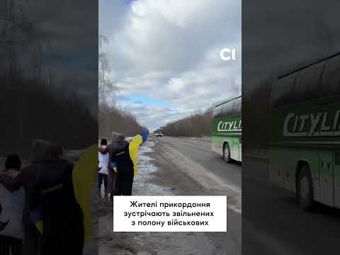 Наші вдома: звільнених з полону військових зустрічають жителі прикордоння