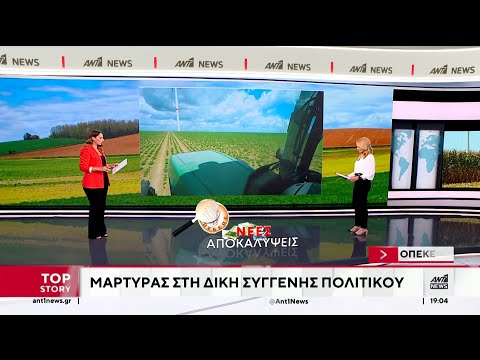 ΟΠΕΚΕΠΕ: Νέες αποκαλύψεις και εξελίξεις
