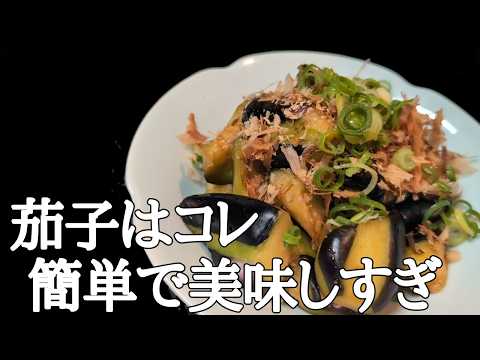 レンジで爆速!ご飯がススムやみつき茄子の浅漬け風レシピ
