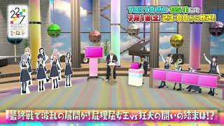 【22/7 計算中】season5第13回予告