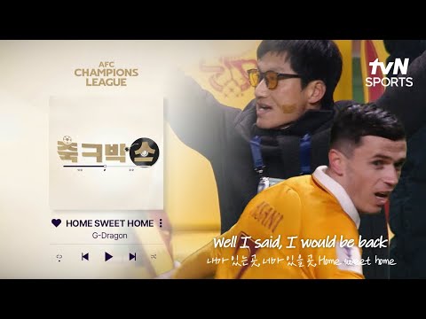 [축ㅋ박스] 집으로 돌아온 아시아의 돌풍｜ACL⚽ 광주 vs 상하이 선화