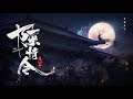 3小時的中國古典音樂 好聽的古箏音樂 心靈音樂 放鬆音樂 瑜伽音樂 冥想音樂 睡眠音樂 - Música Guzheng, Música China, Música Relajante