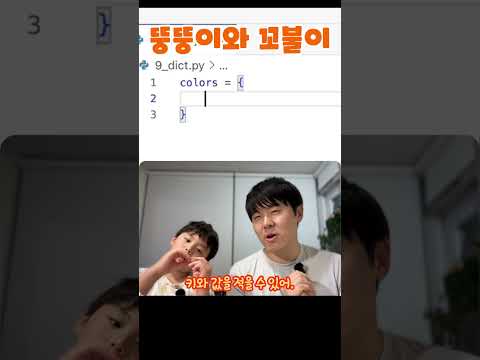 ๐ ๋ฑ๋ฑ์ด์ ๊ผฌ๋ถ์ด โฐ #์๋น ์์ฝ๋ฉ #๋ฌ๋ ์์ฝ๋