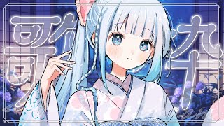 【歌枠】初見さん大歓迎！そこの貴方！一曲だけでも聞いて行ってくれませんか？✨【#vtuber /#初見さん大歓迎/#singing /#Vs