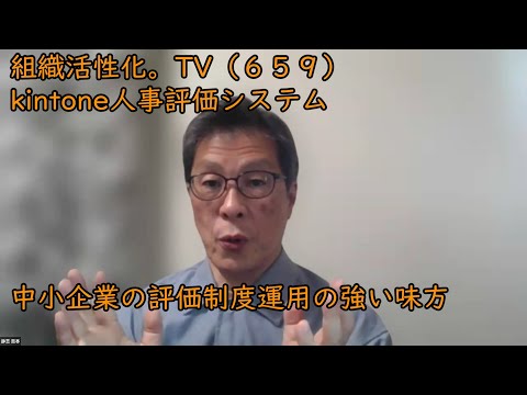 kintone人事評価システムのリリース！中小企業の評価が飛躍的に効率化されます。