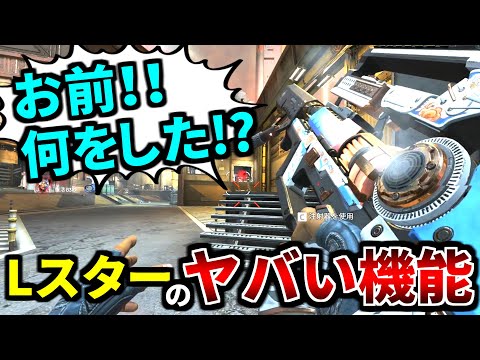 皆知ってる？ Lスターで絶対に知っておくべきヤバい機能があります | Apex Legends #Shorts