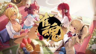 【2025年7月】「雀魂 じゃんたま」 イベント 新内容一覧