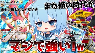 【ポケポケ】ニンフィアデッキの圧縮力がバグってる！ゲッコウガ×ギラティナと相性抜群！【デッキ紹介/ほたっぺ/VTuber】