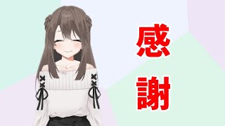 活動から半年、感謝します。【Vtuber】