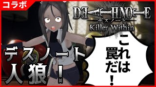 【デスノート人狼】デスノート×人狼！？私はキラじゃないよ！！！！【Xノ字視点】