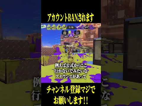 知らない人アカウントBANされるので気をつけてください！ #スプラトゥーン3