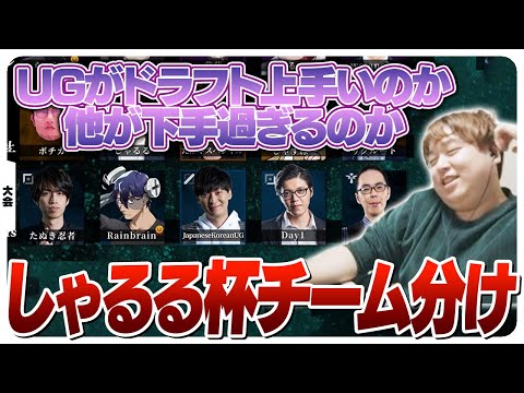 各MIDがドラフトしてチーム分けすることになったしゃるる杯 [しゃるる杯/LoL]