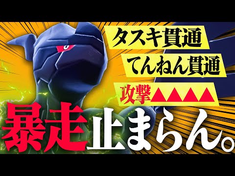 「タスキ」も「天然」も無意味!? ゼクロムの貫通力がヤバすぎる件。【ポケモンSV】