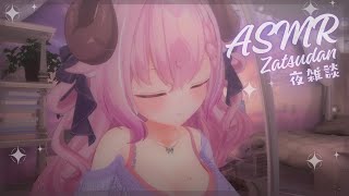 ASMR  chatting ✧ あのね雑談 ┊nintendo direct 同時視聴したりまったり過ごしたりする7月最後の夜┊羊娘めめ 