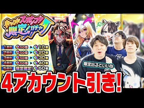 【ホップステップ限定ガチャ】またあいつがやらかした【モンスト】