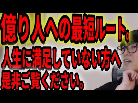 億り人への最短ルート。人生をより豊かにする方法。株式投資の考え方について。【テスタ切り抜き動画】