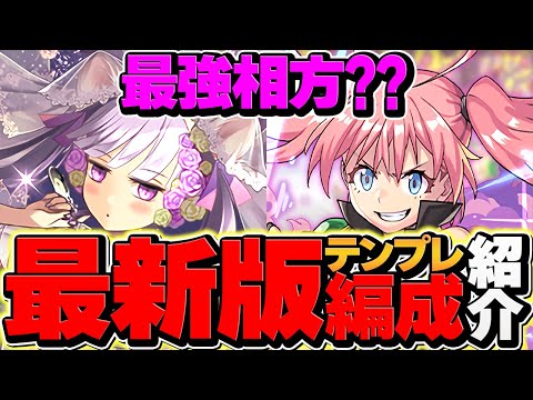 【新千手攻略】花嫁ハクとミリムの最強タッグ！火力もT字破壊も抜群！【パズドラ】