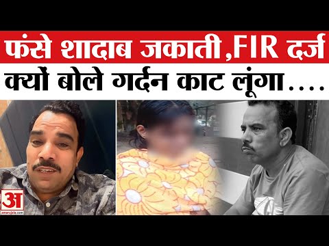 UP YouTuber Shadab Jakati पर अब इस महिला ने लगाए गंभीर आरोप!