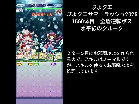 ぷよクエ ギルイベ サマーラッシュ2025 1560体目