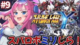 【スパロボY】最新作スパロボYチャプター5✨ガンダム好きがプレイ✨【星屑ぷらね/すぺしゃりて】#スパロボy  #スーパーロボット大戦y