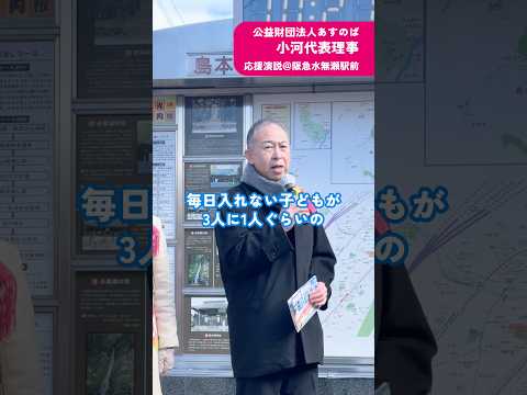 子どもの貧困　子ども居場所　あすのば代表　応援演説　尾辻かな子　高槻　島本　大阪10区　衆議院選挙　中道改革連合