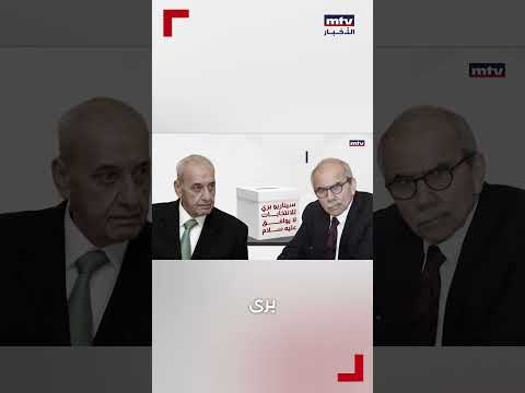 سلام في مواجهة برّي والمعركة قانون الانتخاب
