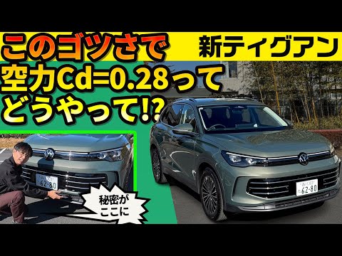 新型ティグアン、とろける加速性能【フォルクスワーゲン SUV】