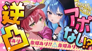 【逆凸】#miComet アポなし⁉逆凸いきます！！！！！！告知アリ【ホロライブ/さくらみこ/星街すいせい】