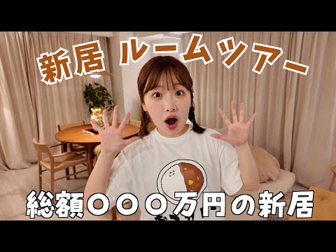同棲カップル２年目の新居をぜーんぶ見せます‼️過去１いい家になりました