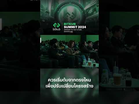 โครงสร้างประเทศควรเริ่มปรับเปล