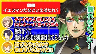 【ネタ】3Dお披露目のゲストを断れなかった流れから宇佐美との裏話を暴露するチャイちゃん【にじさんじ切り抜き/にじさんじバスターズ】